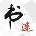 书迷小说 2025最新版