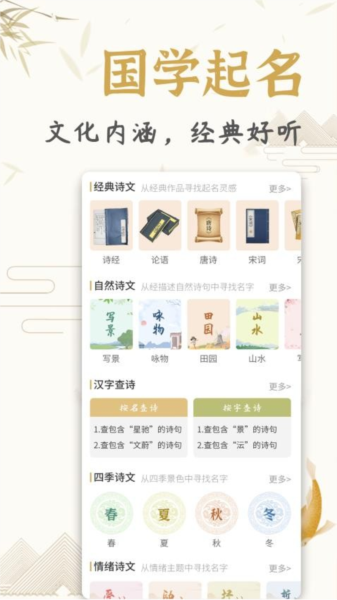 天铭宝宝起名软件官方版 v1.9.9