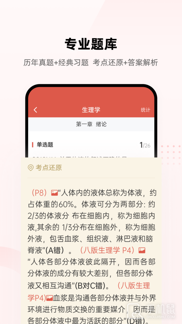 医考帮 v2.7.1.0
