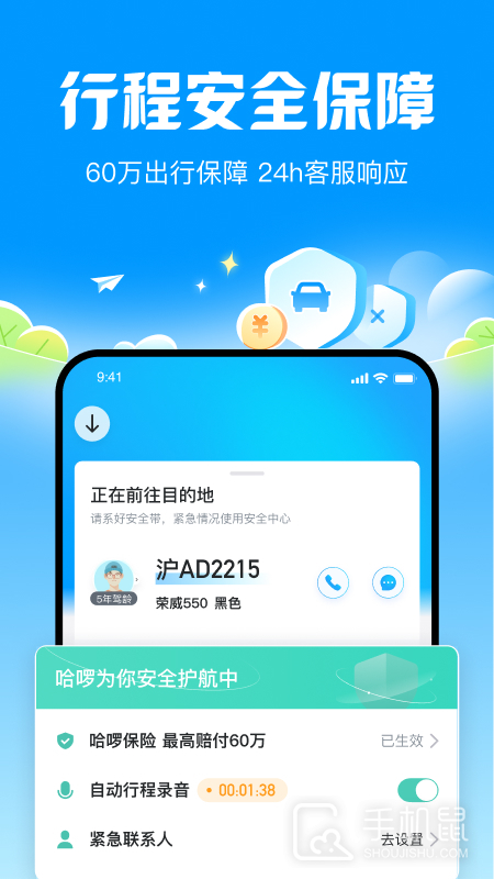 哈啰顺风车 v6.54.16