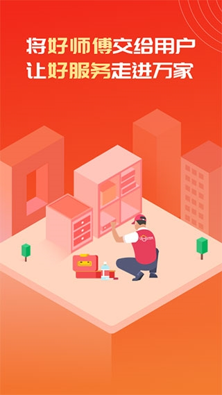 鲁班到家用户版APP