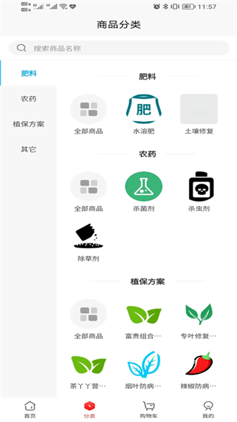 劲丰收农资APP2