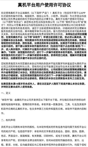 真机平台 v2.51.0安卓版下载