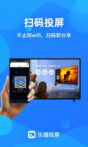 乐播投屏app v5.11.80