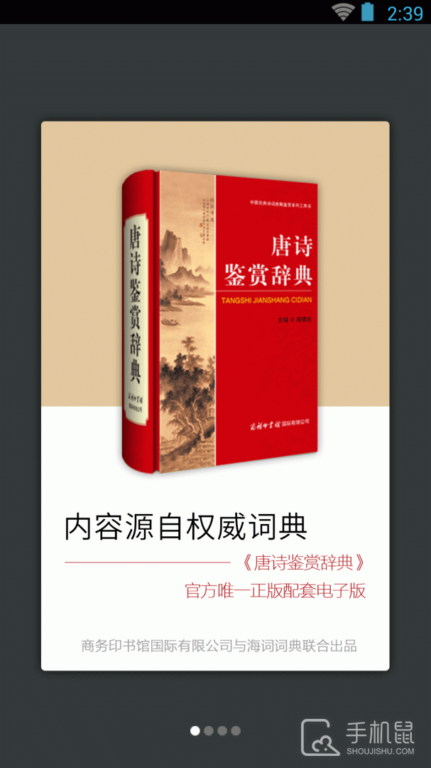 唐诗鉴赏辞典 v3.8.10