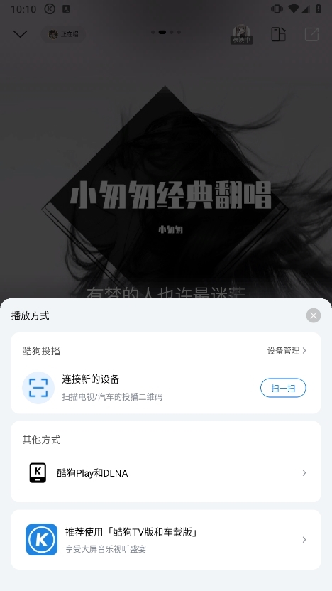 酷狗音乐播放器手机版