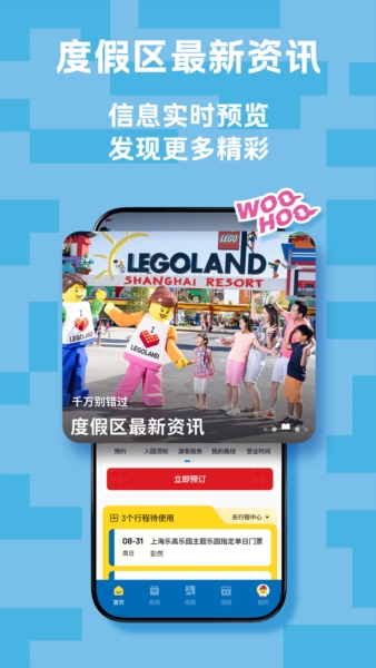 上海乐高乐园度假区app v1.0.0