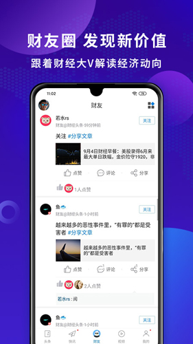财经头条APP v3.5.4