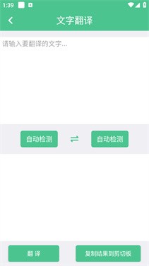 泽驰翻译app