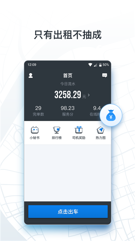 申程出行司机1