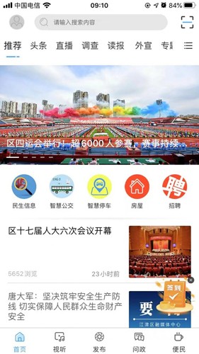 最江津问政平台 v3.1.5