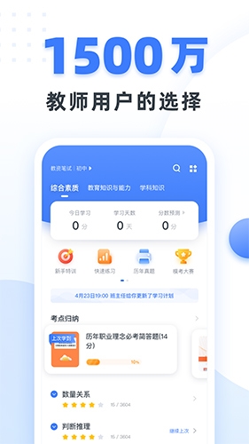 粉笔教师app宣传图3