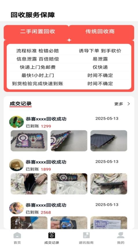 二手闲置回收app