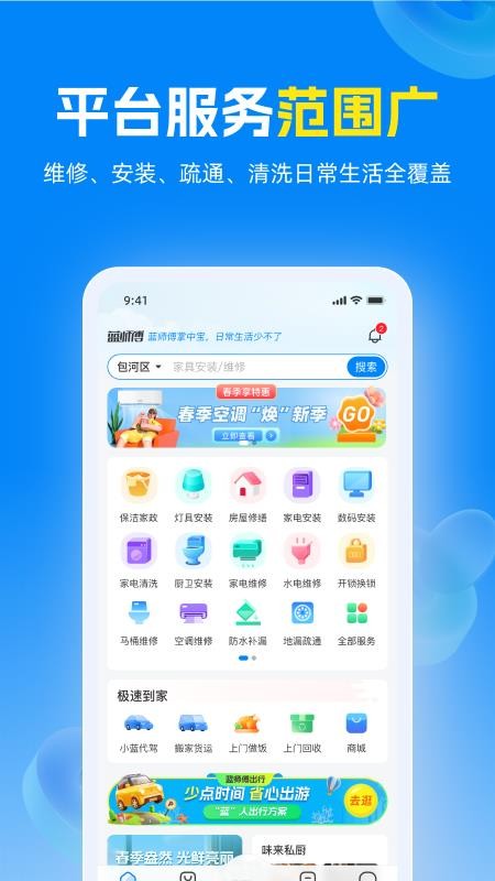 蓝师傅到家官网版