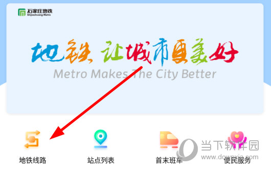 点击“地铁线路”