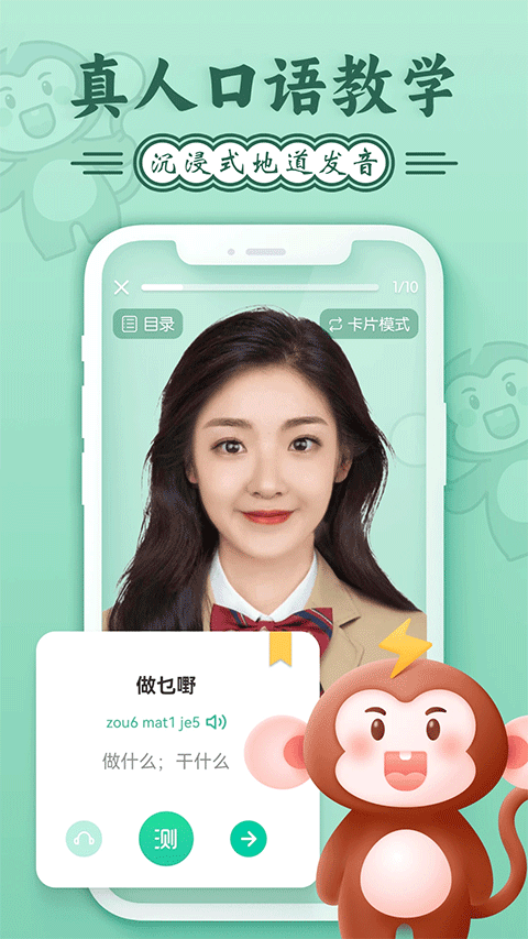 粤语学习软件 v5.8.8