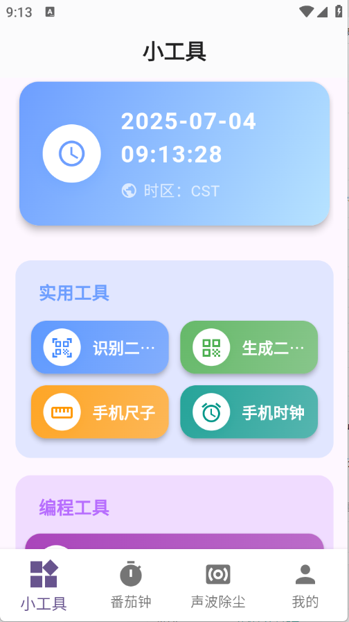 玲琅工具集