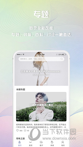 香水时代APP