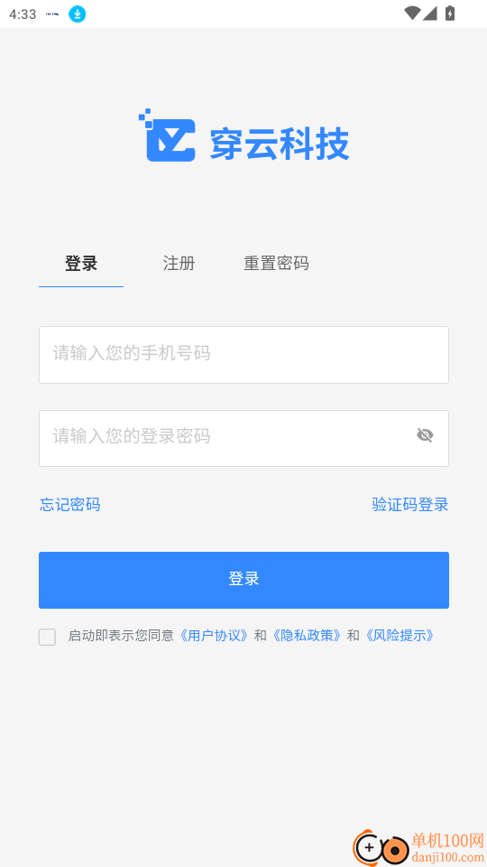 穿云科技最新版