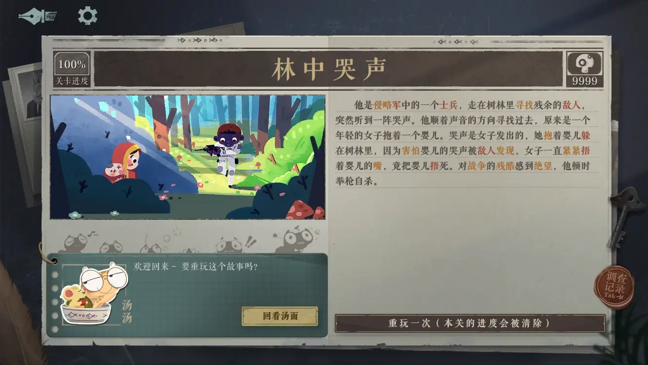 海龟蘑菇汤完整正式版