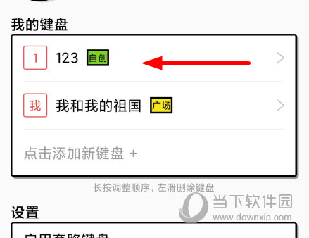 套路键盘