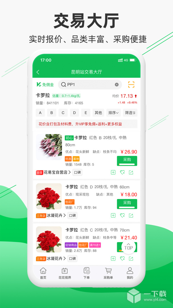 花易宝 v4.1.1最新版下载