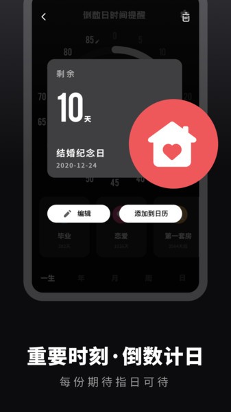 倒数日时间提醒app v2.21401.6安卓版下载
