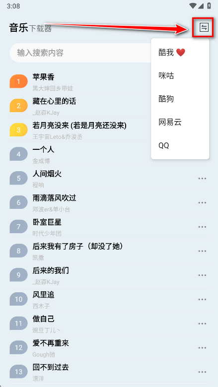 雷少音乐官方版