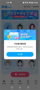 哆啦变声器1.71