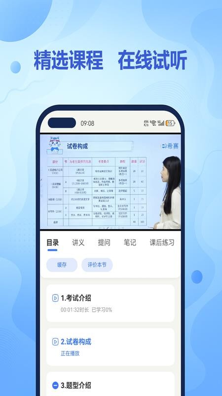 希赛学堂官方版app