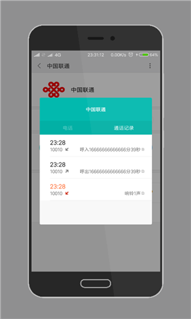 通话记录伪造