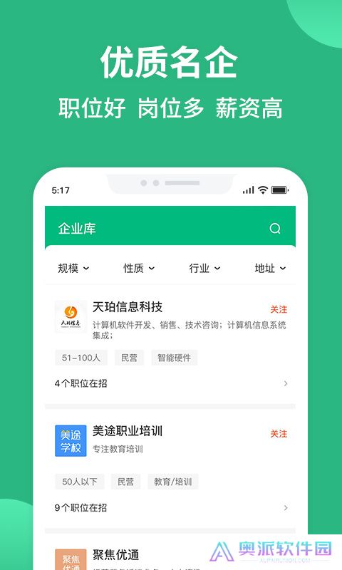 汇博招聘