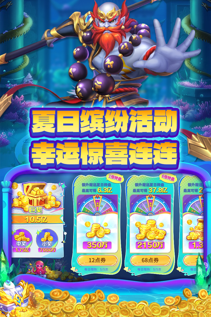 捕鱼大决战999999钻999999金币游戏截图