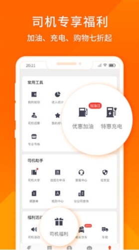 货拉拉司机版