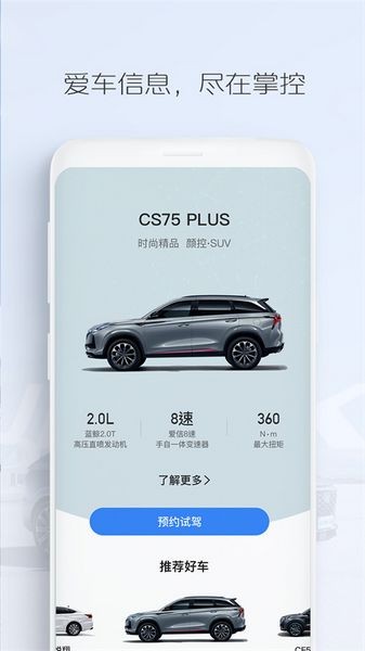 长安汽车远程控制app v4.6.3