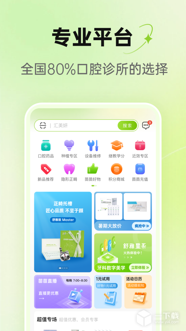 梅苗苗 v1.9.97最新版下载
