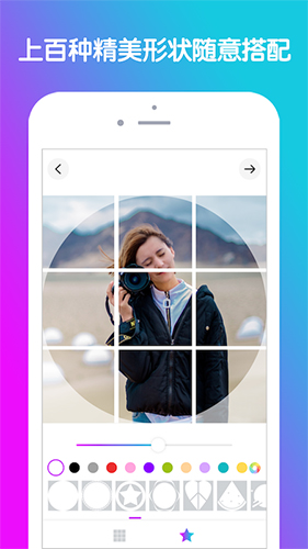 九宫格分图大师app vFree 2.9.2