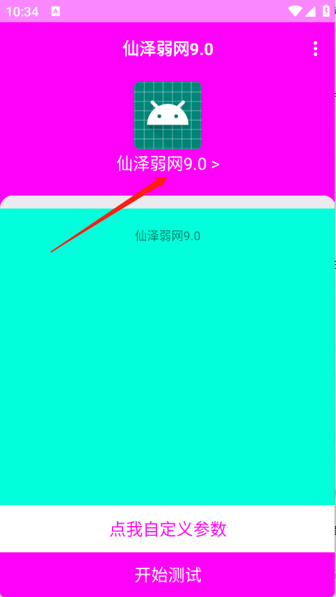 仙泽弱网9.0
