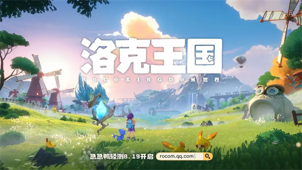 洛克王国世界手游