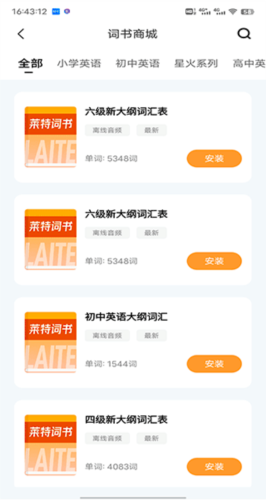莱特英语背单词app使用教程2