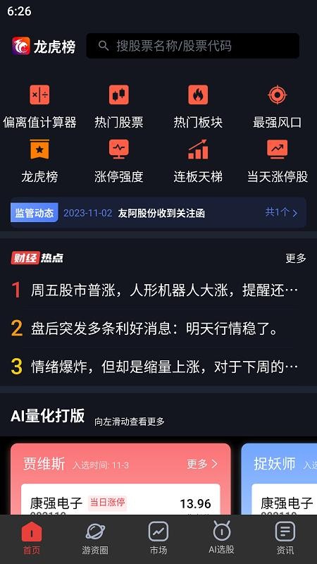 算股宝APP官方版