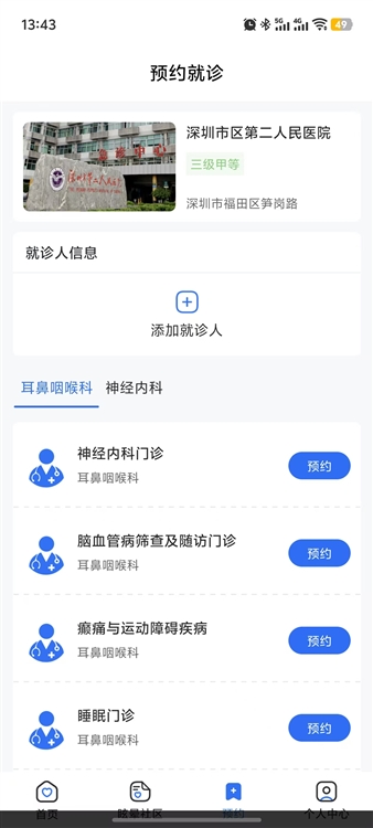 怎么添加就诊人配图2