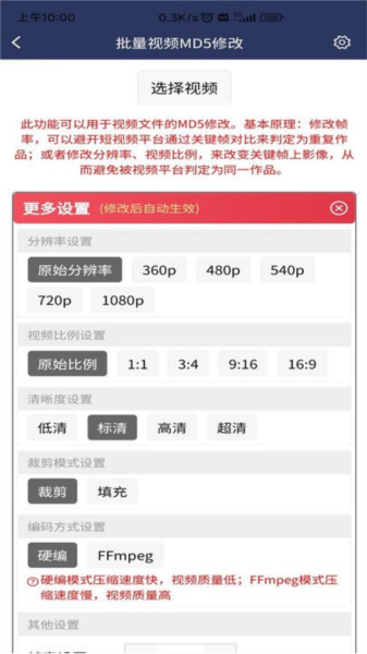视频压缩MD5修改器app v3.3.2