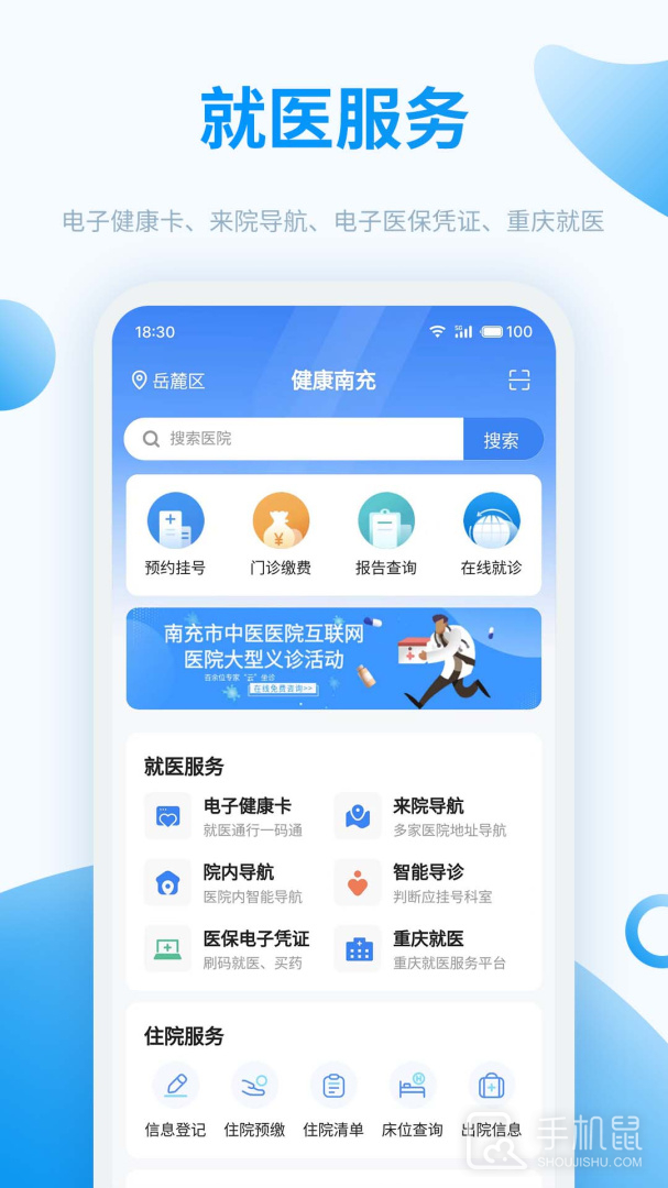 健康南充 v6.0.8