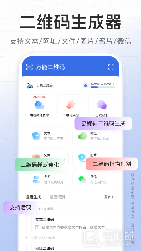 万能二维码 v3.4.8