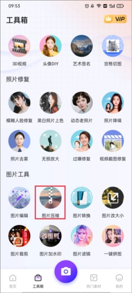 修图助手改图鸭5