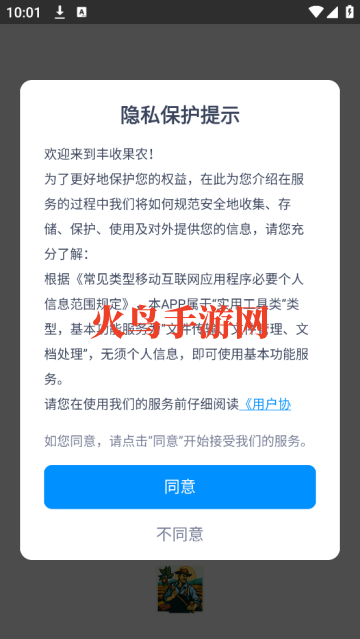 丰收果农官方版