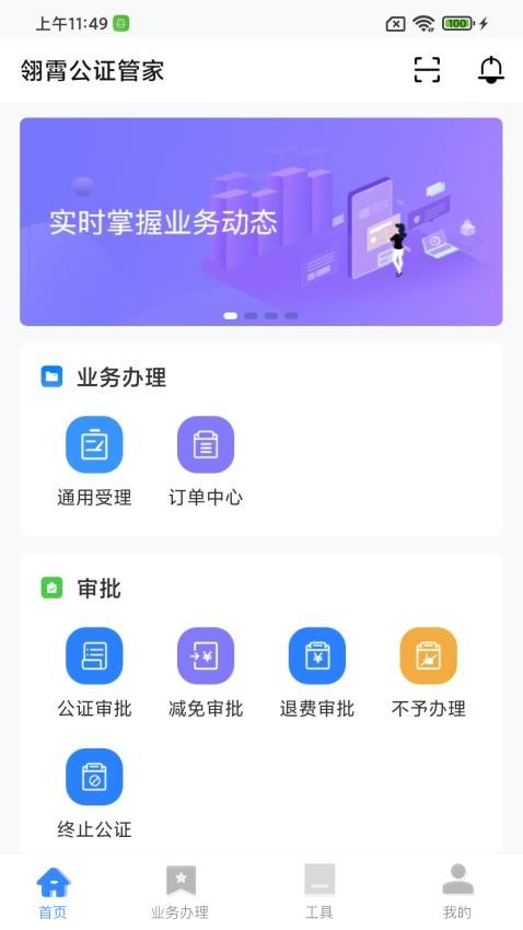 翎霄公证管家app 1