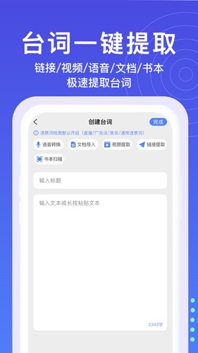 提词器秒提词app v2.6.1