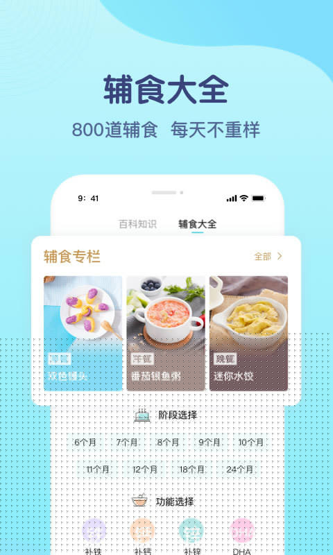 年糕妈妈辅食app